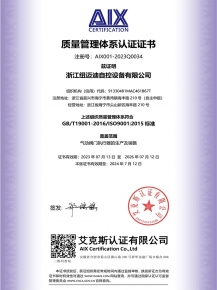 ISO9001質量管理體系